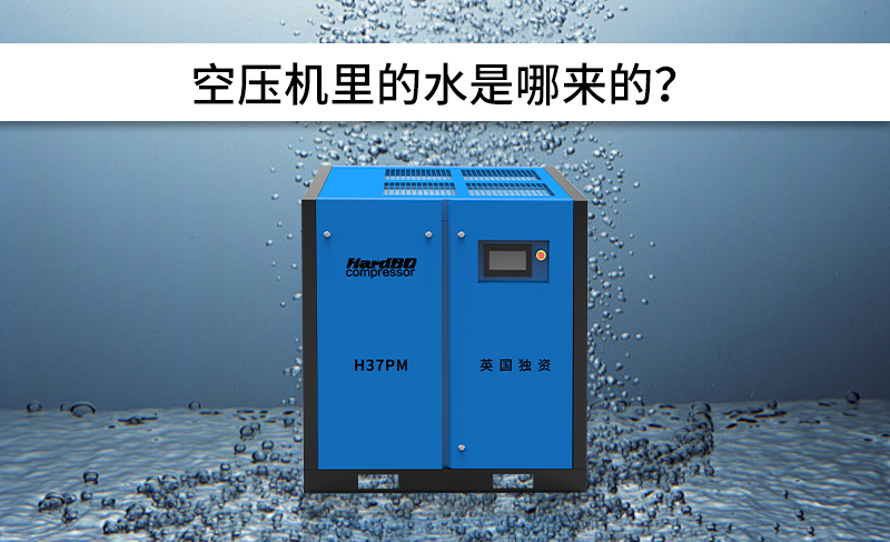 空壓機里的水是哪來的？怎么排除呢？